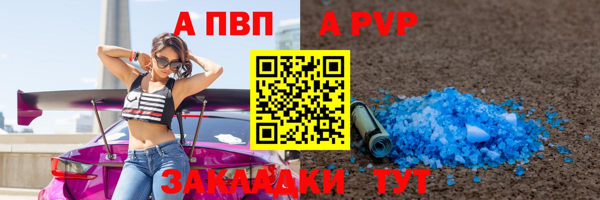 Alpha PVP  A-PVP Crystall  купить  цена  Альфа ПВП мука  Вход с VPN  A-PVP СК  Губкин 