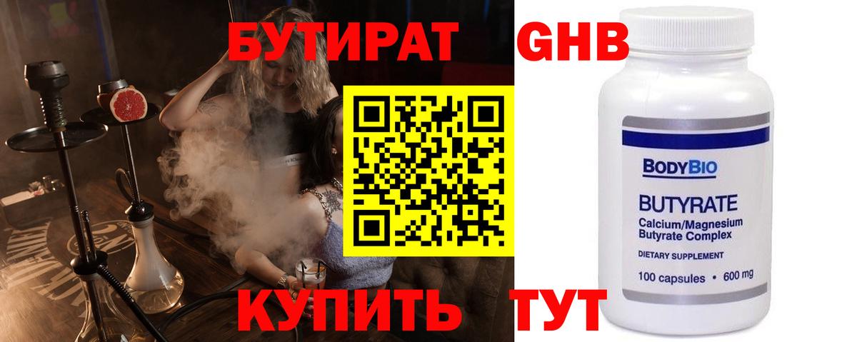 БУТИРАТ вода  Вход с VPN  БУТИРАТ  Губкин 