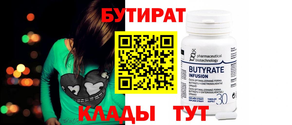 Бутират оксибутират  Губкин 