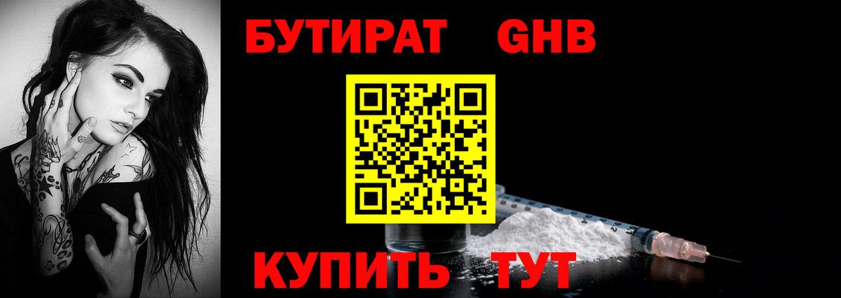 Бутират оксибутират Губкин