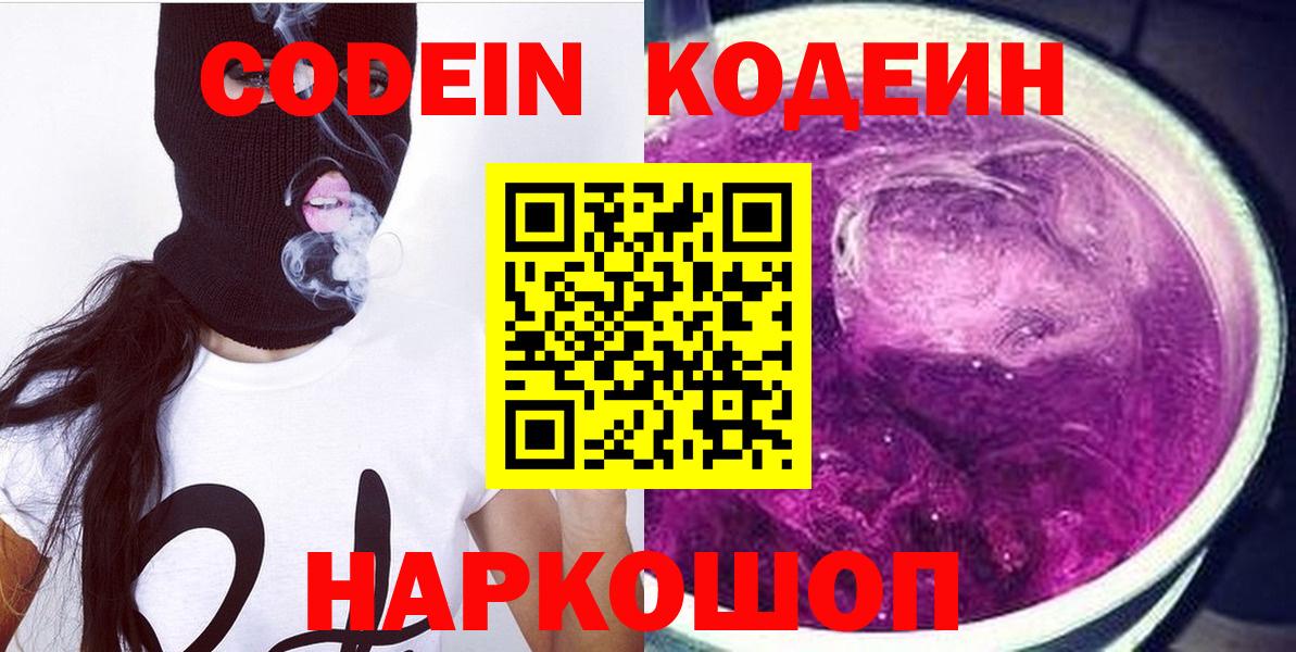 Кодеиновый сироп Lean Purple Drank Губкин