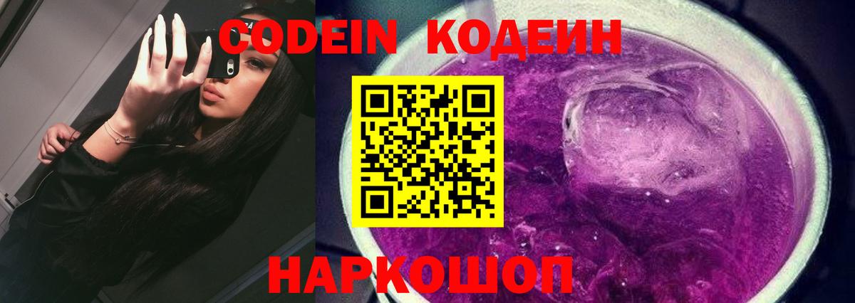 Кодеиновый сироп Lean Purple Drank Губкин