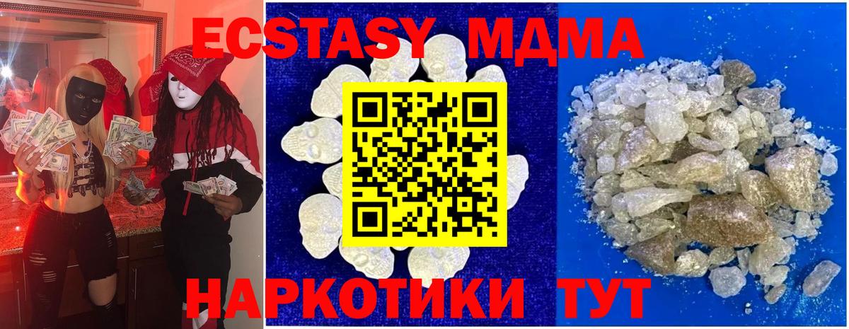 МДМА crystal  Вход с VPN  MDMA crystal  Губкин 