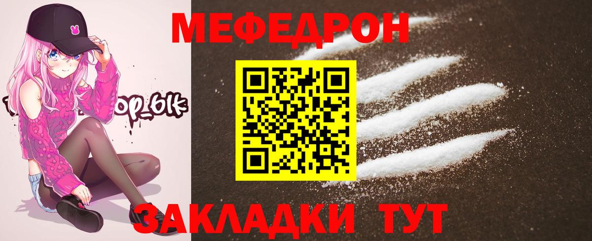 Мефедрон мука  Мефедрон мука  Губкин  МЯУ-МЯУ  Вход с VPN 