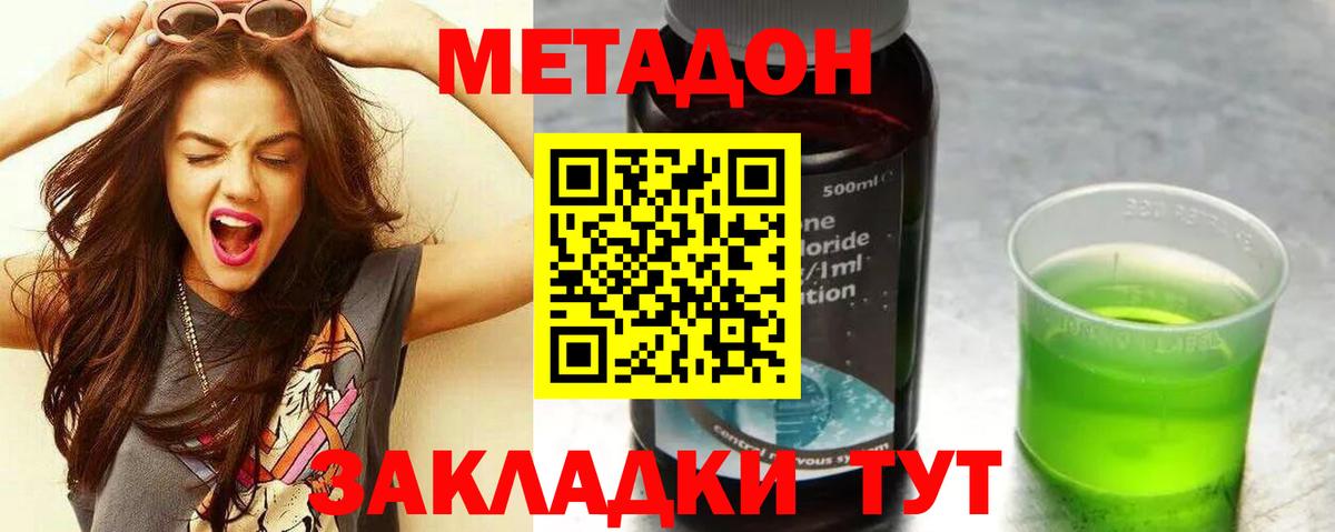 Метадон кристалл  Губкин  МЕТАДОН methadone 